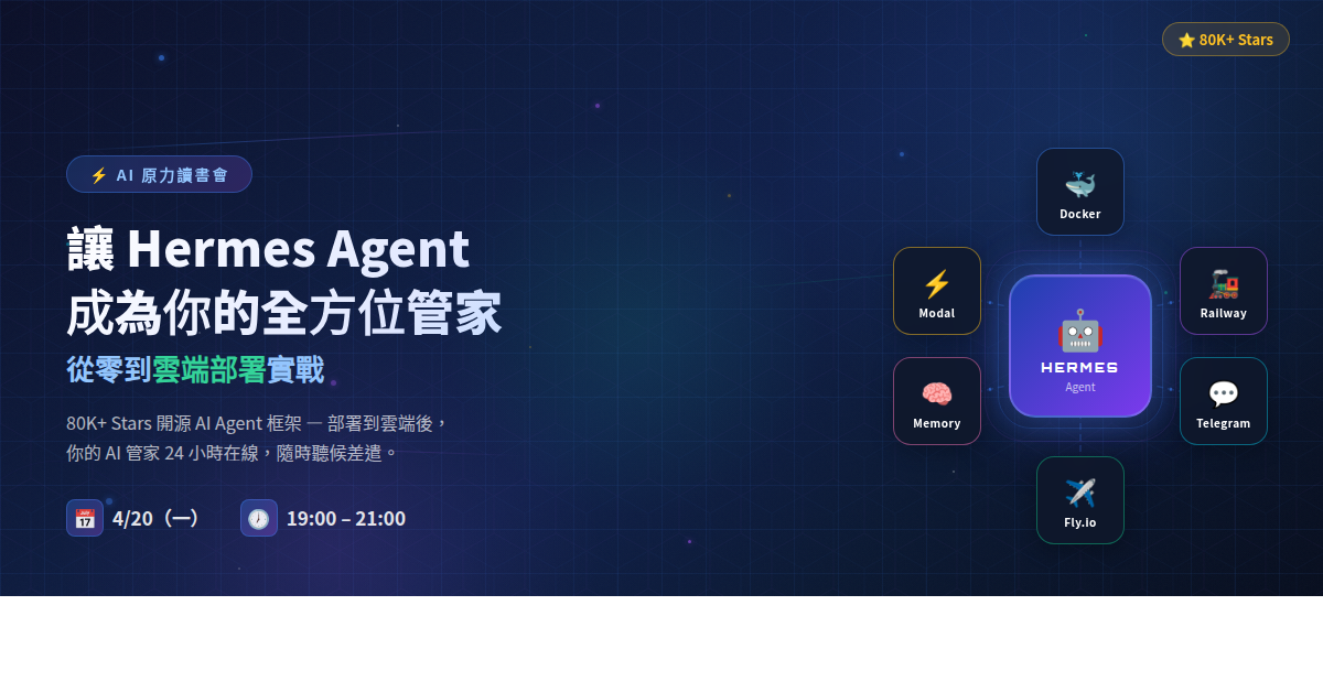 AI原力讀書會 Banner